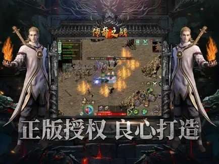传奇之战图1