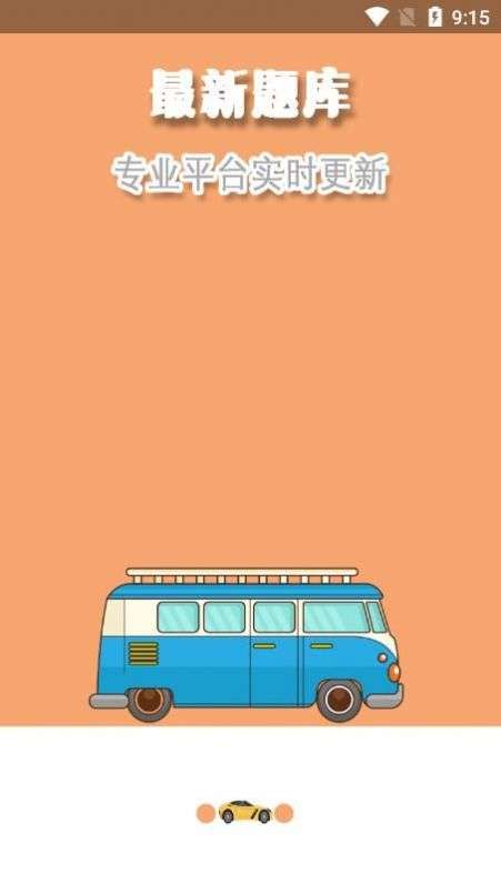 驾考指南图2