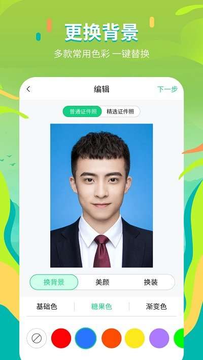 智能拍摄证件照图2