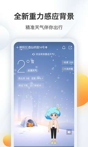 墨迹天气旧图1