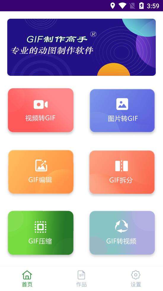 GIF制作高手图2