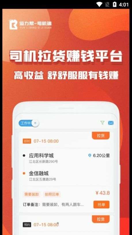 运力帮司机图3