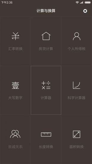 小米计算器图4