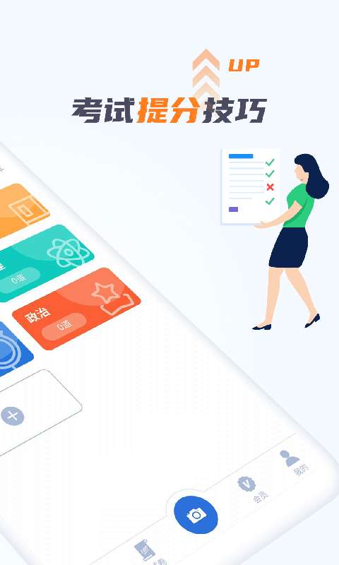 考霸错题本最新版图4