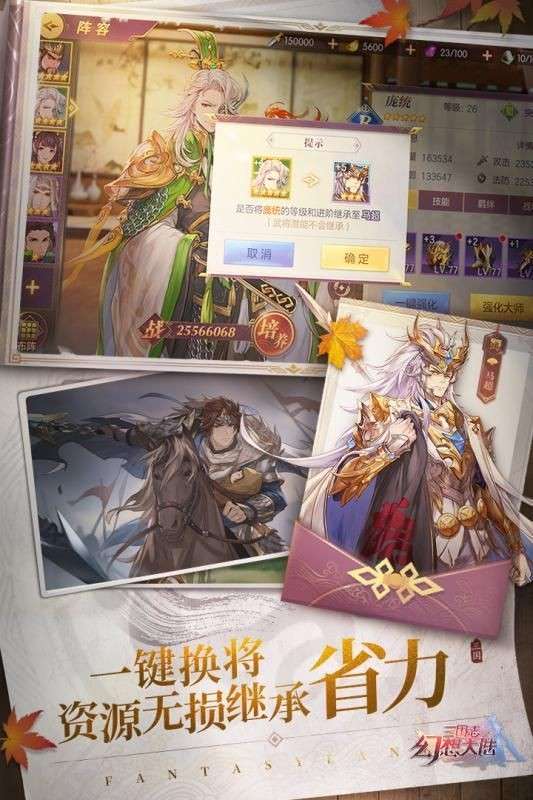 三国志幻想大陆女团图1