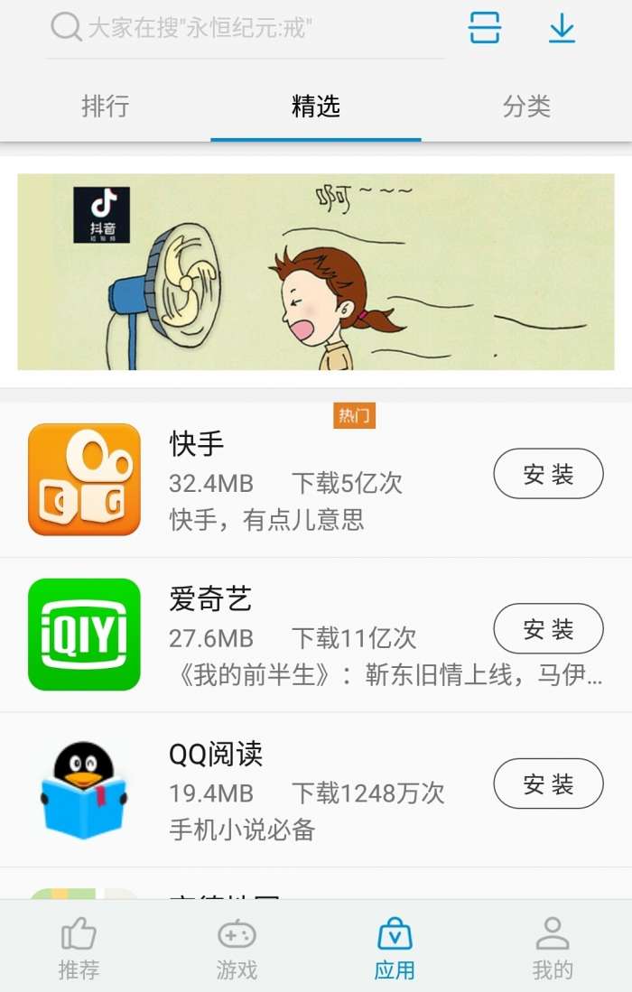 中兴应用商店图5