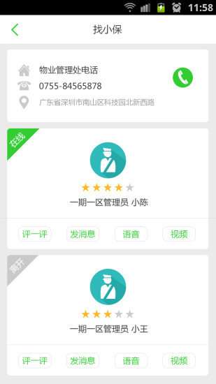 小丫软件库图1
