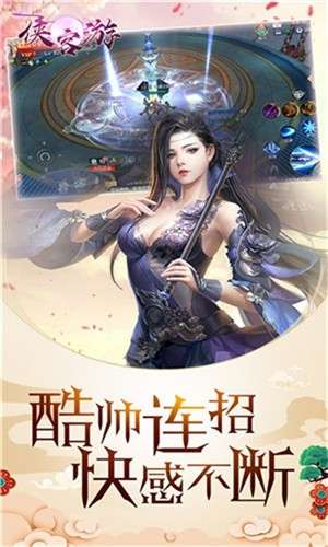 侠客游手游图5