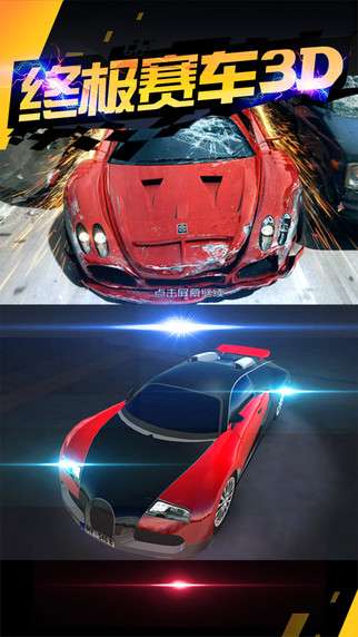 终极赛车3D图2