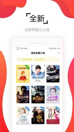 阅友小说图3