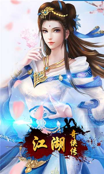 江湖奇侠传图3