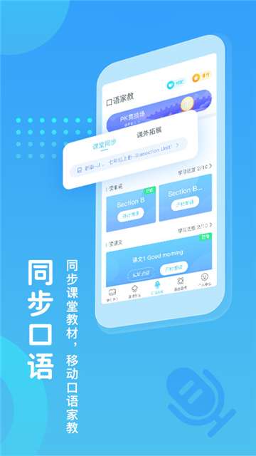 翼课学生安卓版图1