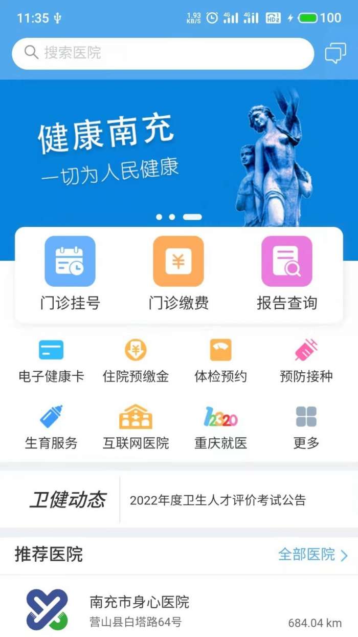 健康南充图1