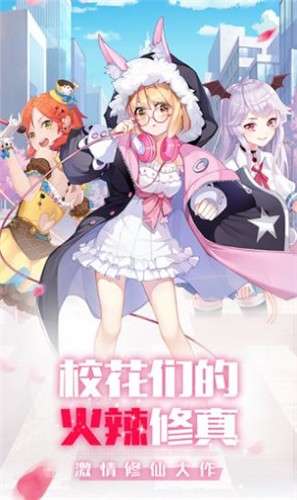 恋上校花图1