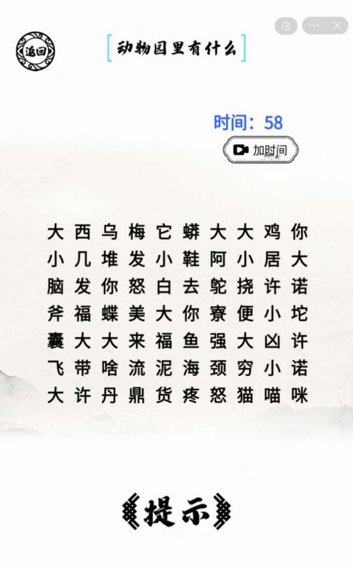 脑洞人爱汉字红包版图3