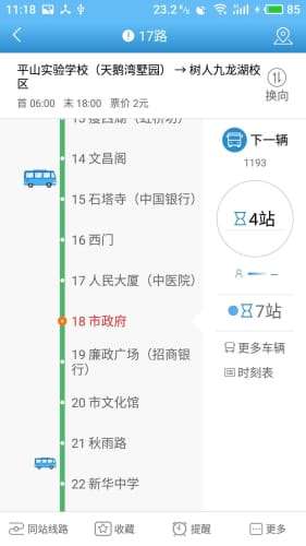 扬州公交车实时查询图1