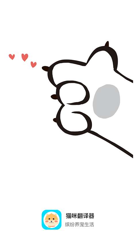 猫咪翻译器图1