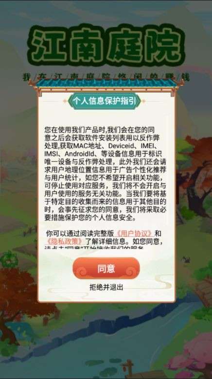 江南庭院图5