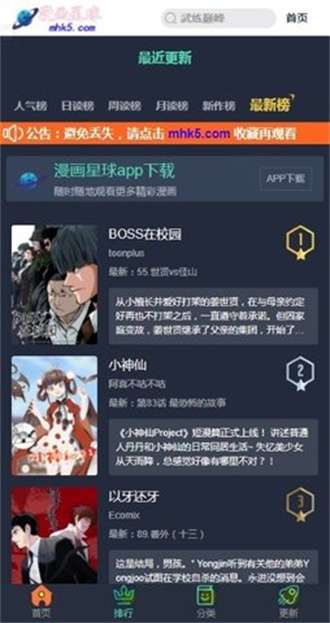 漫画星球app官方版图2
