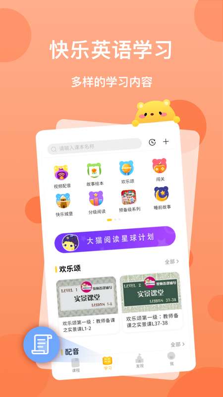 天天乐学英语图1