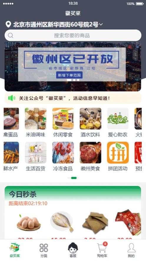 徽买菜图3