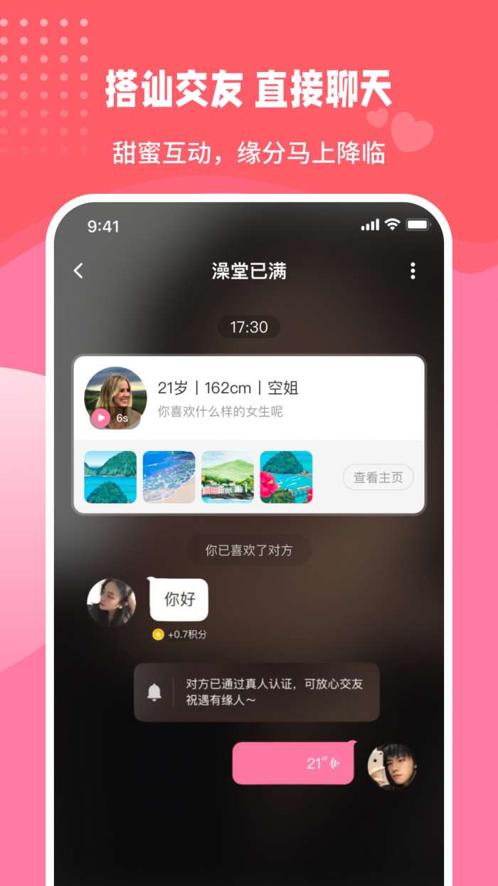 伊甜社交图3