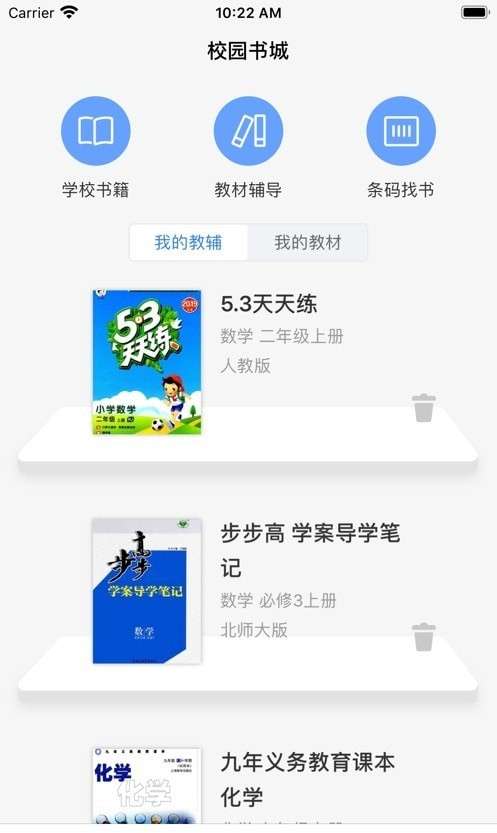 爱上课本图2