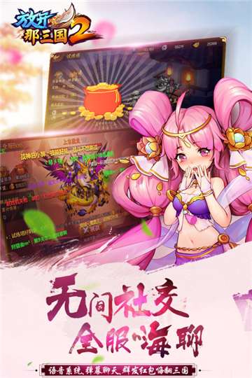 放开那三国2官网图2