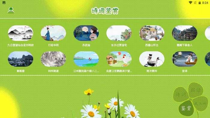 古诗词朗读在线学习图1