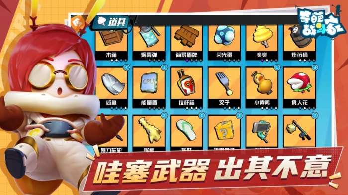 奇葩战斗家九游版图6