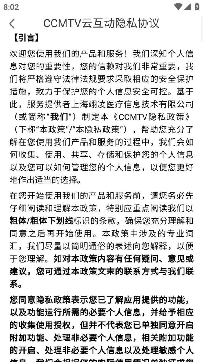 CCMTV云互动图4