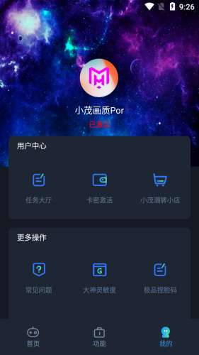 小茂画质pro图1