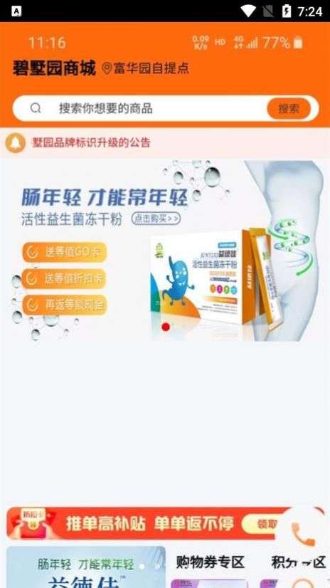 碧墅园生活超市图2