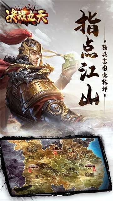 决战九天手机版图3