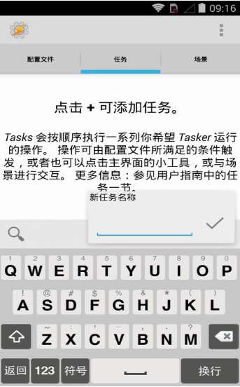 tasker无广告图3