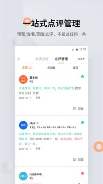 掌上慧评图3