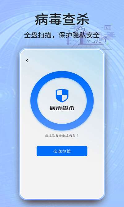 秒畅安全卫士图3