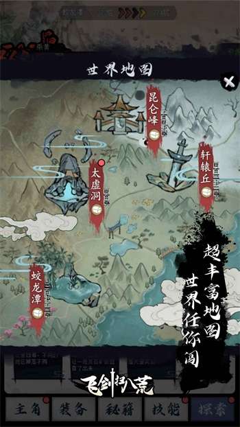 飞剑扫八荒内置MOD修改器图1