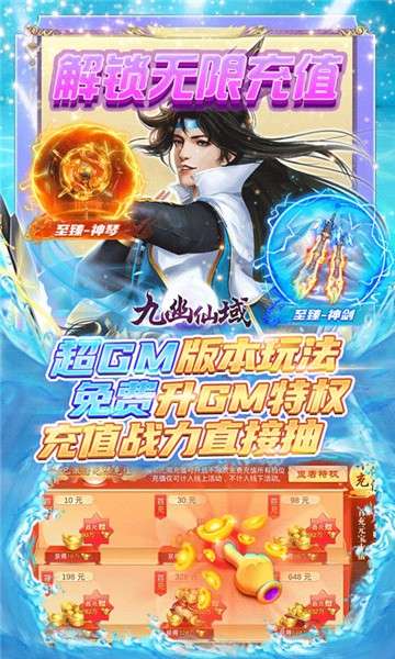 九幽仙域GM超前玩法图3