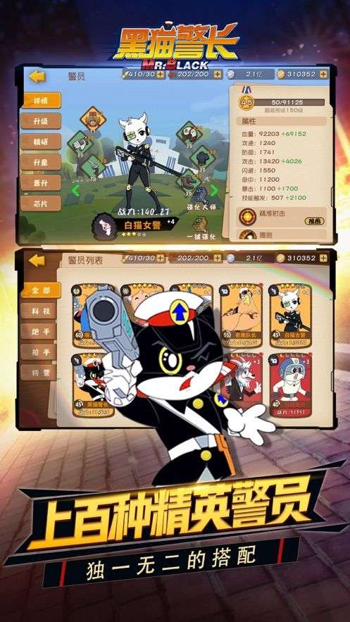 黑猫警长联盟图1