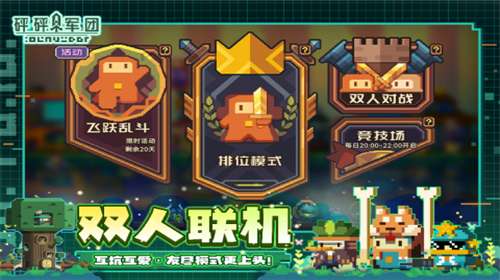 砰砰军团安装图2
