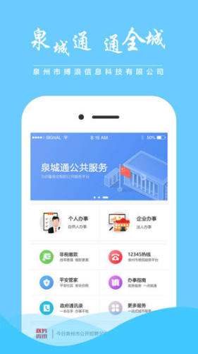 泉城通图2
