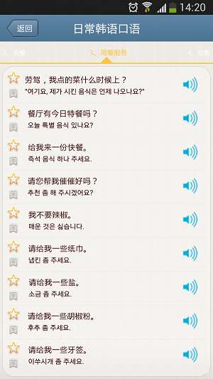 日常韩语口语图1