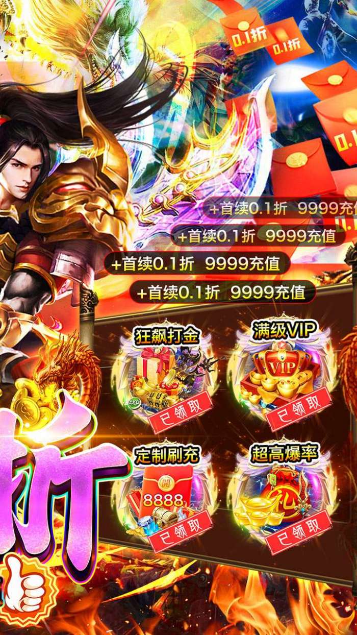 传奇正传（0.1折专属福利版）图2