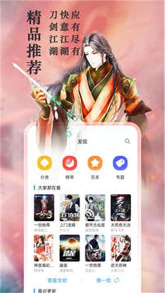 笔趣阁漫画免费版图4