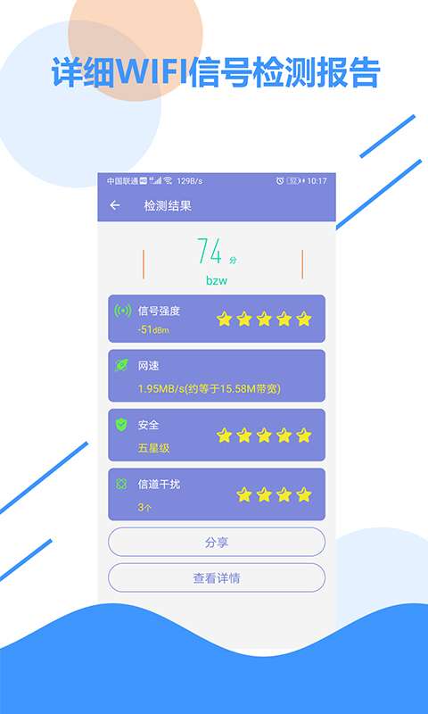 wifi探测网络图4