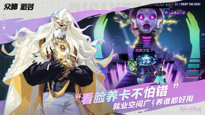 众神派对图1