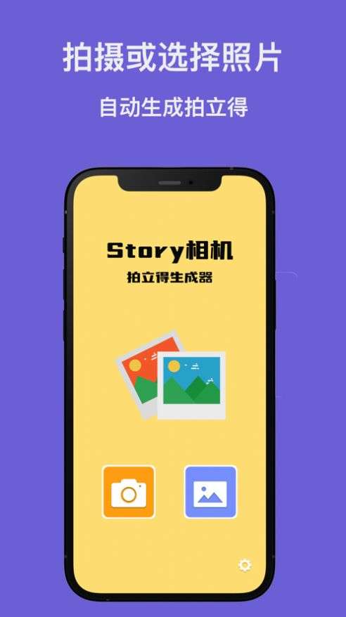 Story相机图1