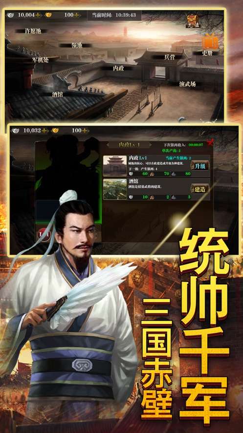 掌御三国和谐版图1
