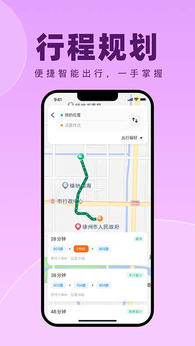 徐州出行图2